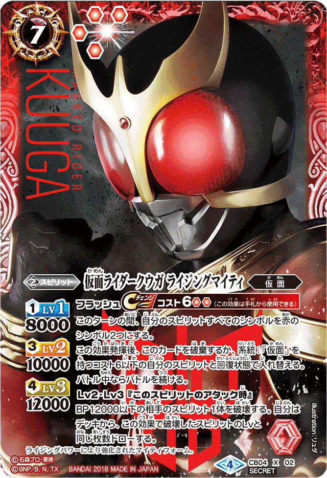 Kamen Rider Kuuga Rising Mighty | Battle Spirits Wiki | Fandom