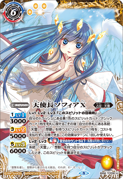 The GreatAngelia Sophia X | Battle Spirits Wiki | Fandom