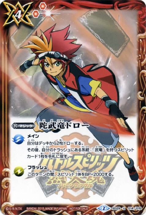 Douburyuu Draw | Battle Spirits Wiki | Fandom Douburyuu Draw | Battle Spirits Wiki | Fandom
