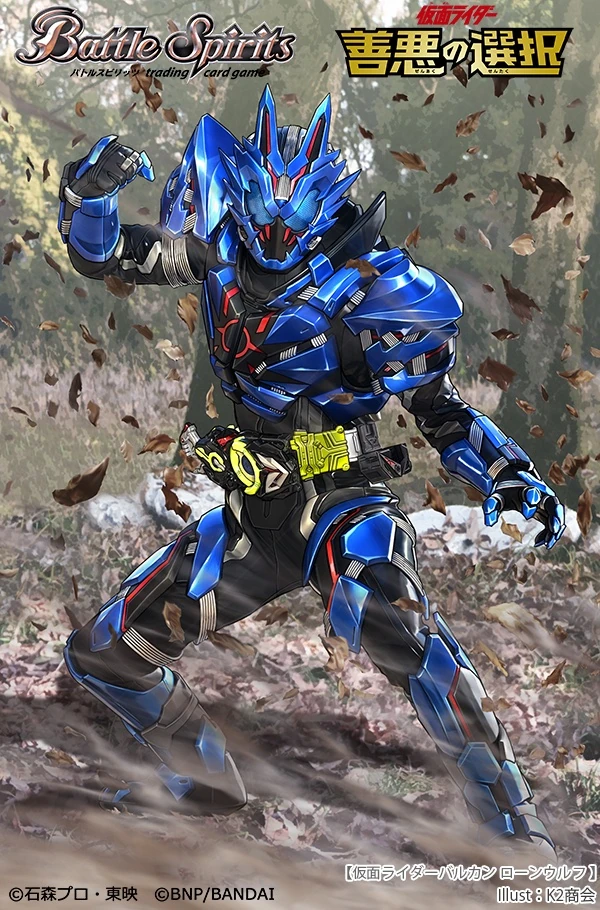 Kamen Rider Vulcan Lone Wolf | Battle Spirits Wiki | Fandom