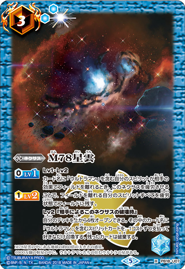 Nebula M78 | Battle Spirits Wiki | Fandom