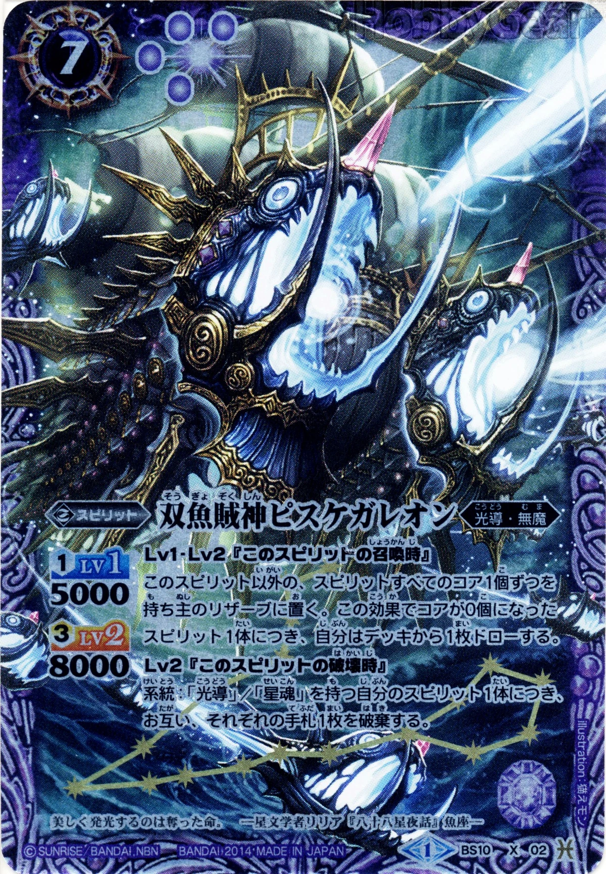 SECRET】BSC49-XV04双魚賊神ピスケガレオンXV XV【背景単色】 The