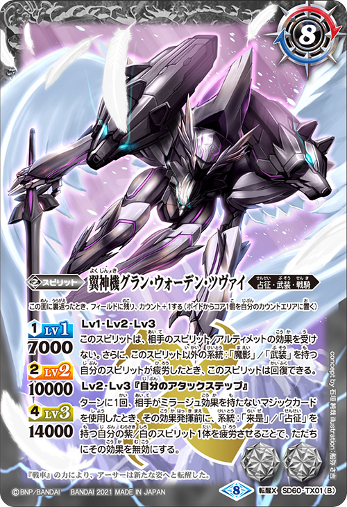 The WingDeity Grand-Woden-Zwei | Battle Spirits Wiki | Fandom