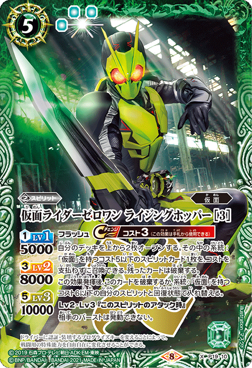 Kamen Rider Zero-One Rising Hopper［3］ | Battle Spirits Wiki | Fandom