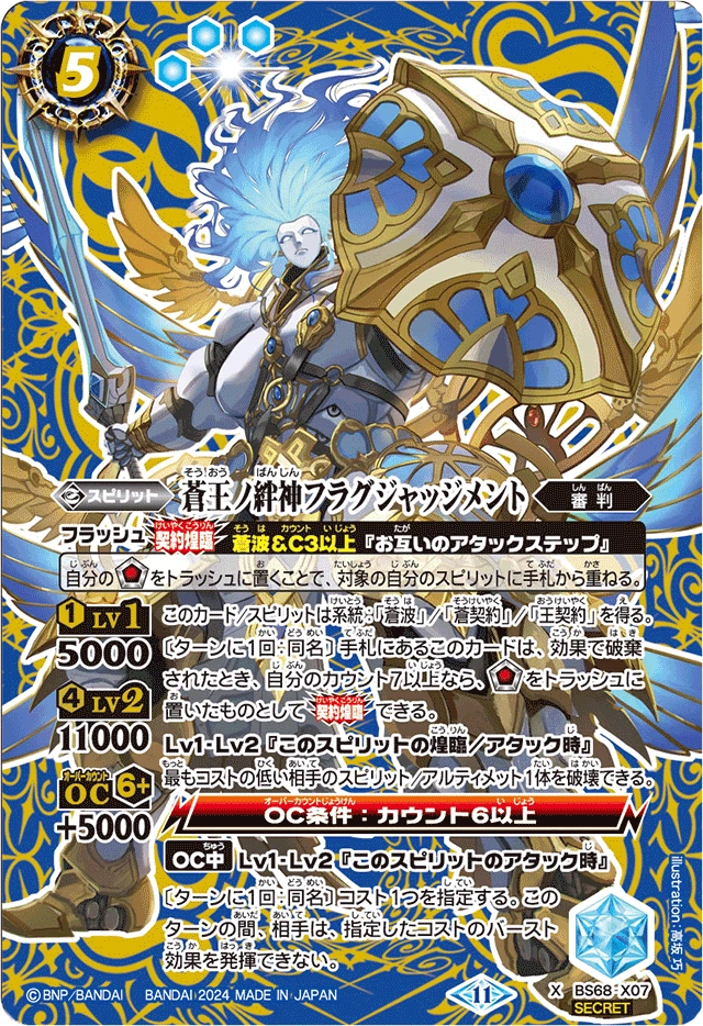 The AzureKingBondDeity Frag-Judgment | Battle Spirits Wiki | Fandom