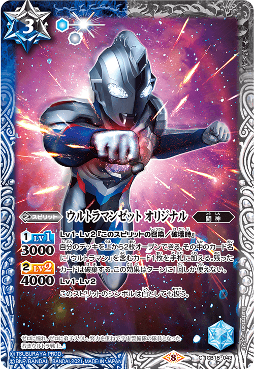 Ultraman Zett Original | Battle Spirits Wiki | Fandom