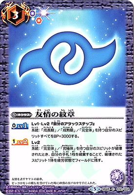 The Crest Of Friendship Battle Spirits Wiki Fandom
