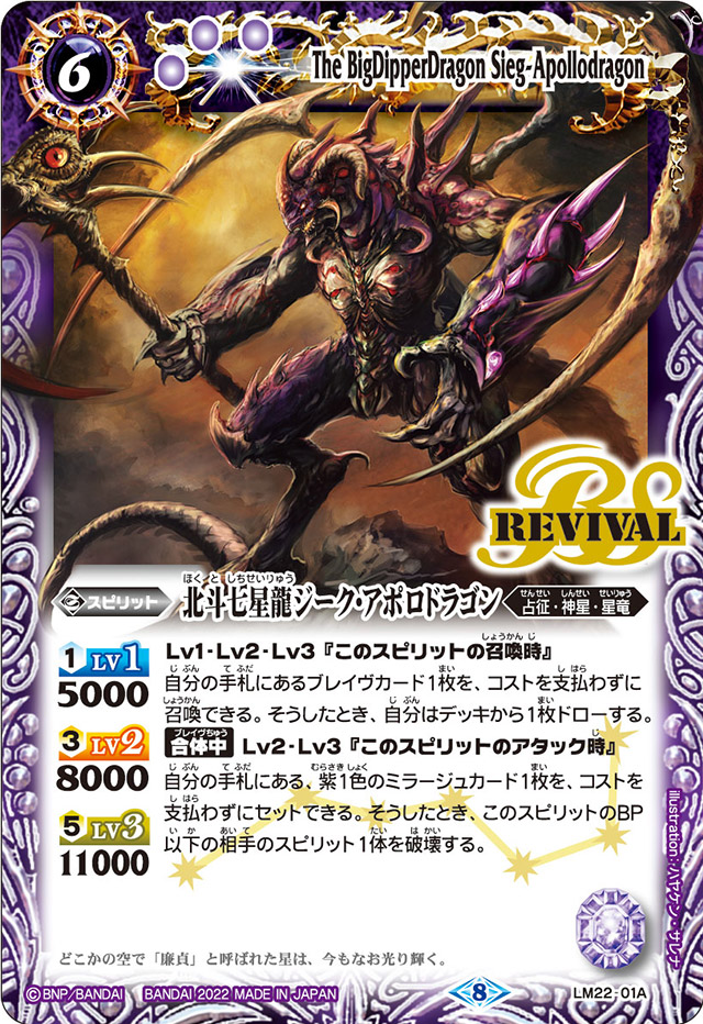 The BigDipperDragon Sieg-Apollodragon | Battle Spirits Wiki