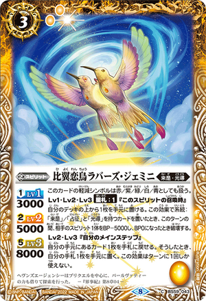 The HiyokuCoupleBirds Lovers-Gemini | Battle Spirits Wiki