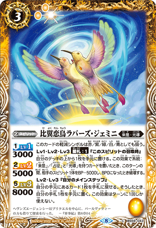 The Hiyokucouplebirds Lovers Gemini Battle Spirits Wiki Fandom The Hiyokucouplebirds Lovers Gemini Battle Spirits Wiki Fandom