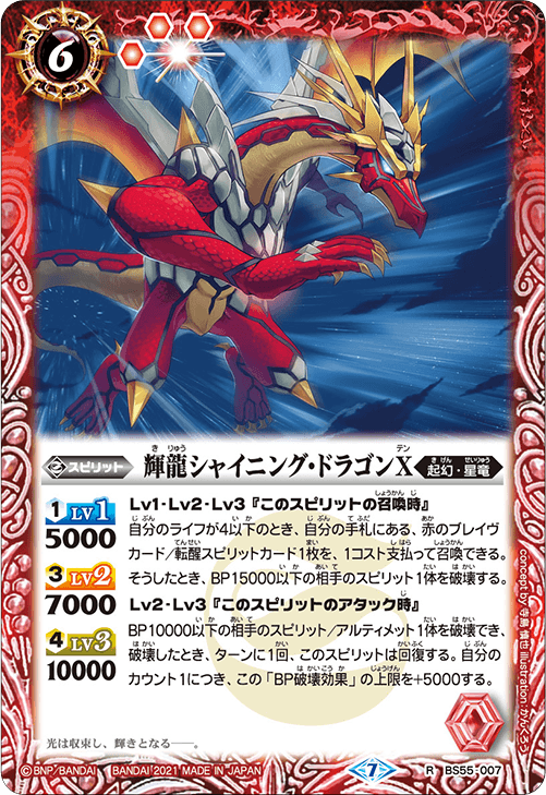 The ShineDragon Shining-Dragon X | Battle Spirits Wiki | Fandom The ShineDragon Shining-Dragon X | Battle Spirits Wiki | Fandom