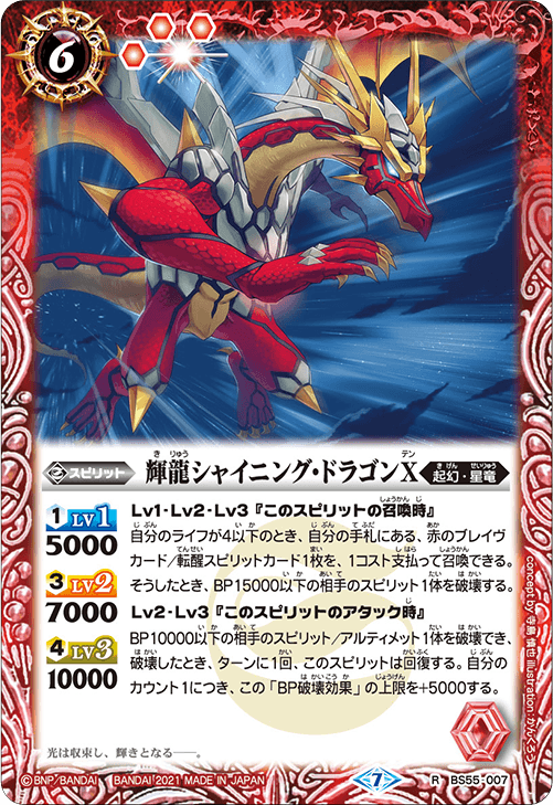 The ShineDragon Shining-Dragon X | Battle Spirits Wiki | Fandom