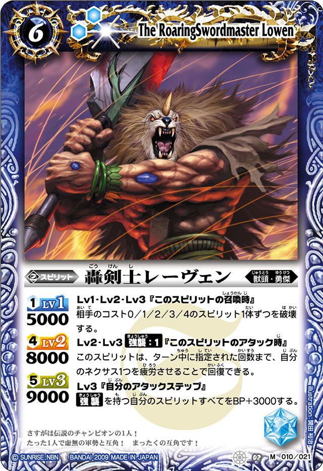 The RoaringSwordmaster Lowen | Battle Spirits Wiki | Fandom