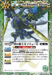 The RetsuHero Seiryubi.jpg