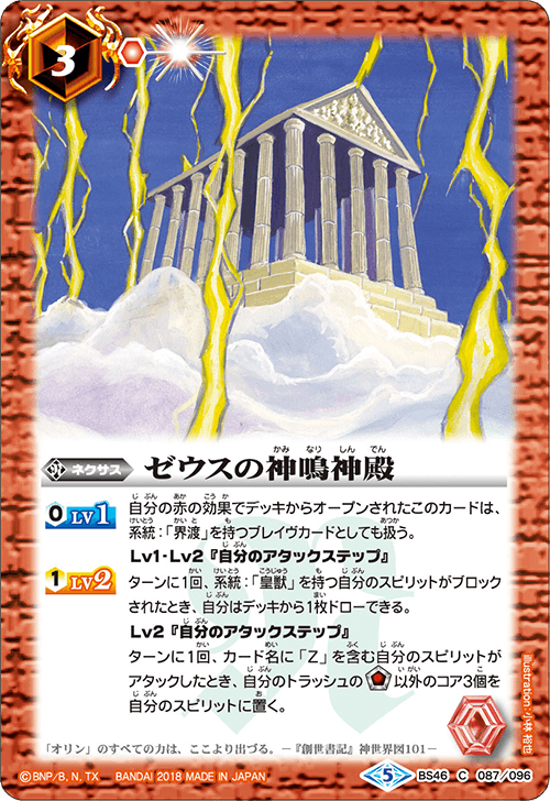 Zeus' Divine Thunder Temple | Battle Spirits Wiki | Fandom Zeus' Divine Thunder Temple | Battle Spirits Wiki | Fandom