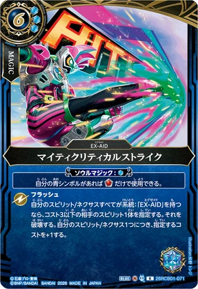 致命の一撃 Mighty Critical Strike | Battle Spirits Wiki | Fandom