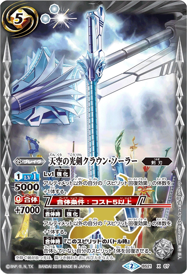The SkyLightSword Crown-Solar | Battle Spirits Wiki | Fandom