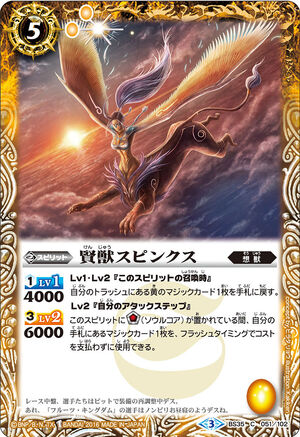 The WiseBeast Sphinx | Battle Spirits Wiki | Fandom