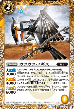 Caracara Calipers | Battle Spirits Wiki | Fandom