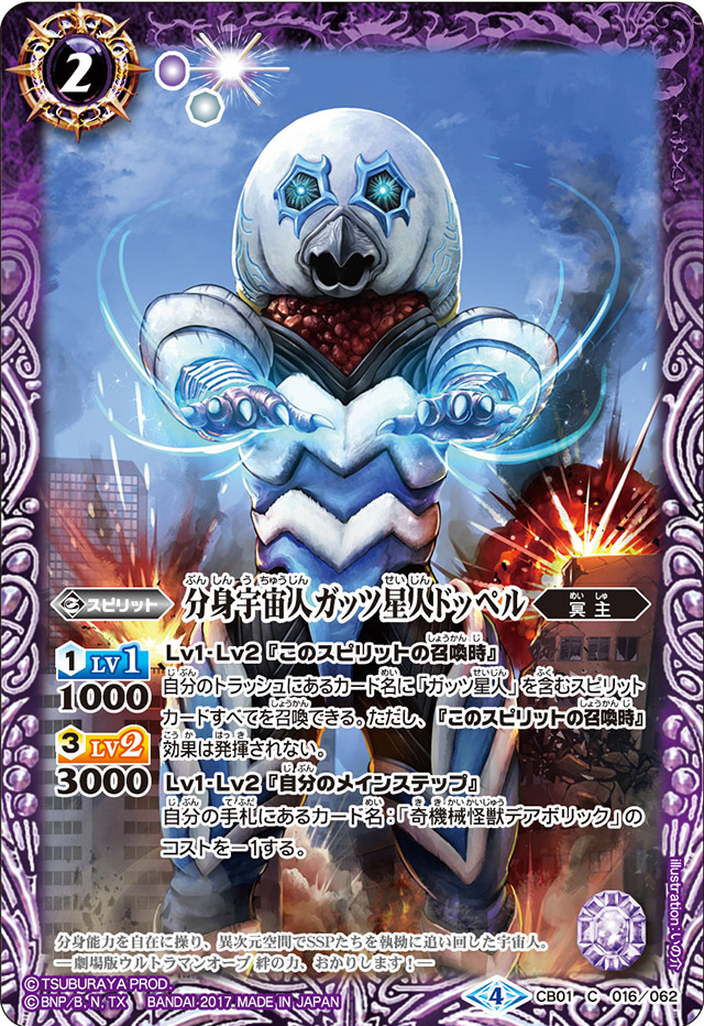 The CloneAlien Guts Seijin Doppel | Battle Spirits Wiki | Fandom