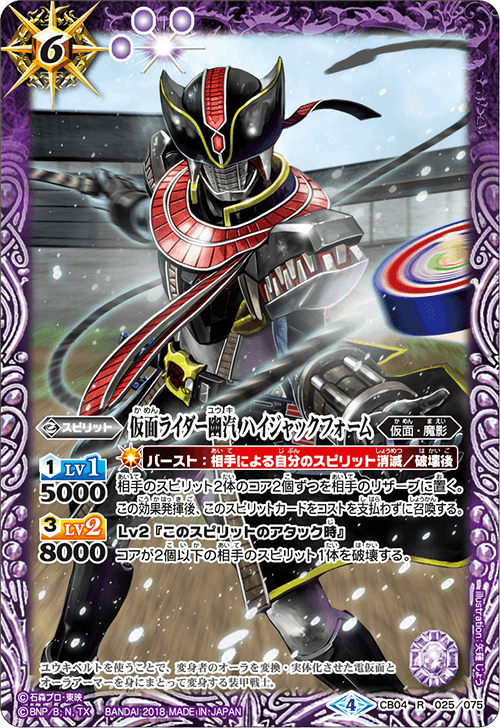 Kamen Rider Yuuki Hijack Form | Battle Spirits Wiki | Fandom