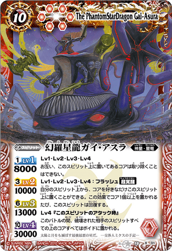 The PhantomStarDragon Gai-Asura XV | Battle Spirits Wiki