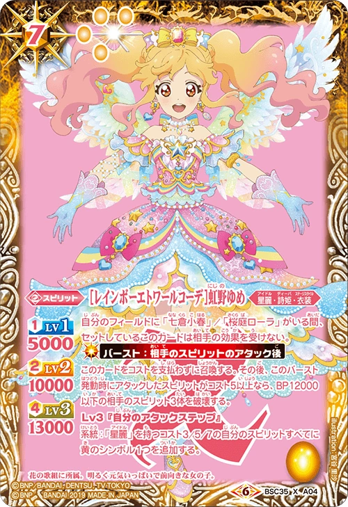 Rainbow Étoile Coord］Nijino Yume | Battle Spirits Wiki | Fandom