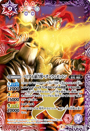 The BelialFusionMonster Pedanium Zetton | Battle Spirits Wiki | Fandom