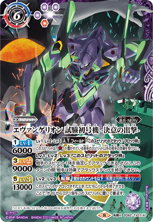 A.T. Field | Battle Spirits Wiki | Fandom