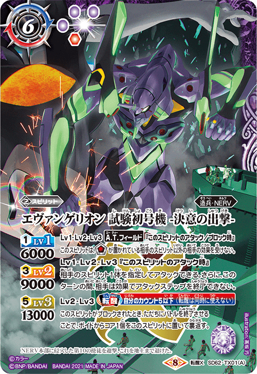 エヴァンゲリオンカード類 EVA 25-6 Evangelion Trading Cards TCG Carddass Masters