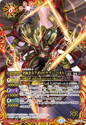 The UltimateBigDipper Apollodragon-Benet | Battle Spirits Wiki