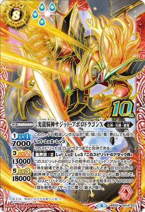 The ShineCentaurusDeity Sagitto-Apollodragon X | Battle The ShineCentaurusDeity Sagitto-Apollodragon X | Battle
