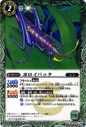 Yoroibatta Battle Spirits Wiki Fandom