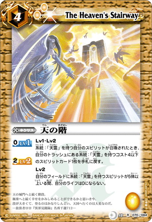 The Heaven's Stairway | Battle Spirits Wiki | Fandom The Heaven's Stairway | Battle Spirits Wiki | Fandom