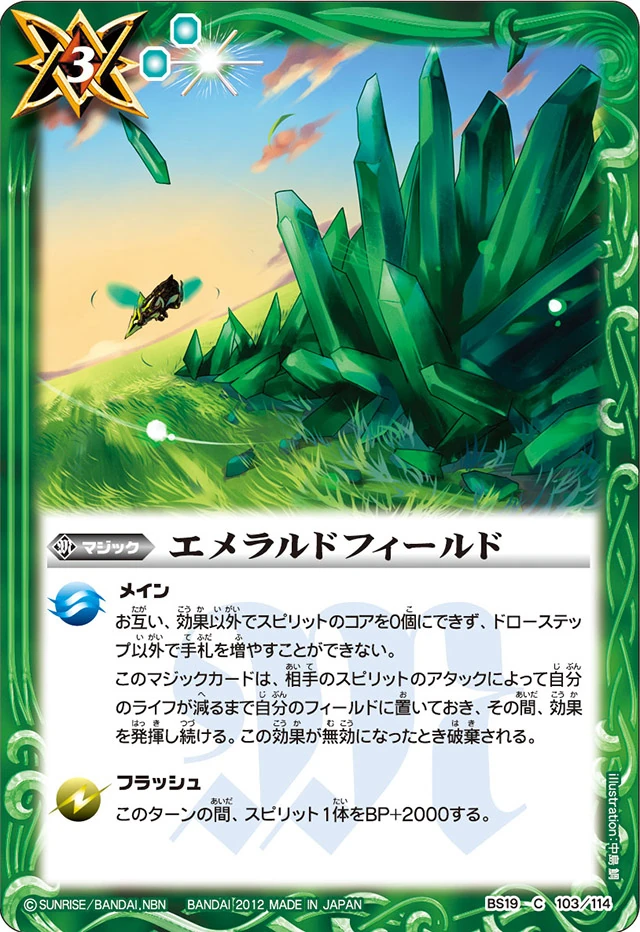 Emerald Field | Battle Spirits Wiki | Fandom
