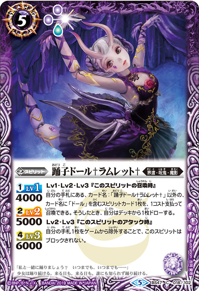 The DancerDoll †Rumlet† | Battle Spirits Wiki | Fandom