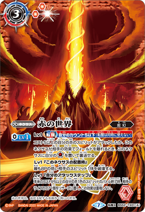 バトスピ 赤の世界 Secret 2021/8)(SECRET)赤の世界/赤き神龍皇(BSC38収録)【転醒X-SEC