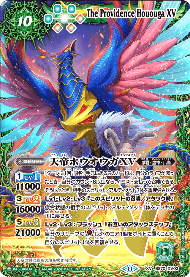 The Providence Hououga XV | Battle Spirits Wiki | Fandom The Providence Hououga XV | Battle Spirits Wiki | Fandom