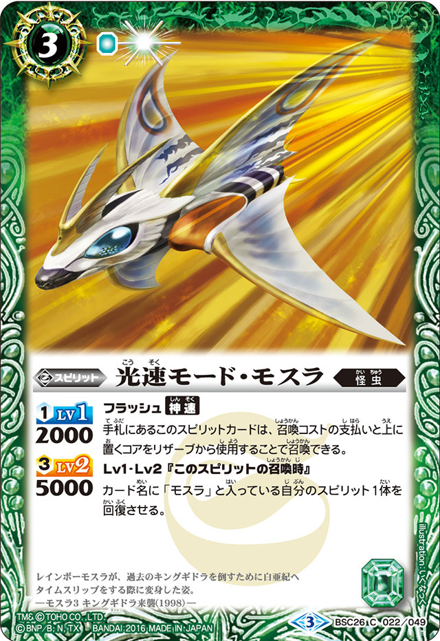 Lightspeed Mode Mothra | Battle Spirits Wiki | Fandom Lightspeed Mode Mothra | Battle Spirits Wiki | Fandom