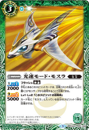 Lightspeed Mode Mothra | Battle Spirits Wiki | Fandom
