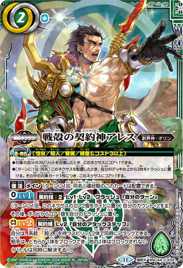 The BattleShellContractor Ares | Battle Spirits Wiki | Fandom The BattleShellContractor Ares | Battle Spirits Wiki | Fandom