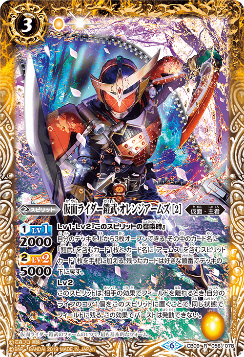Kamen Rider Gaim Orange Arms 2 Battle Spirits Wiki Fandom Kamen Rider Gaim Orange Arms 2 Battle Spirits Wiki Fandom
