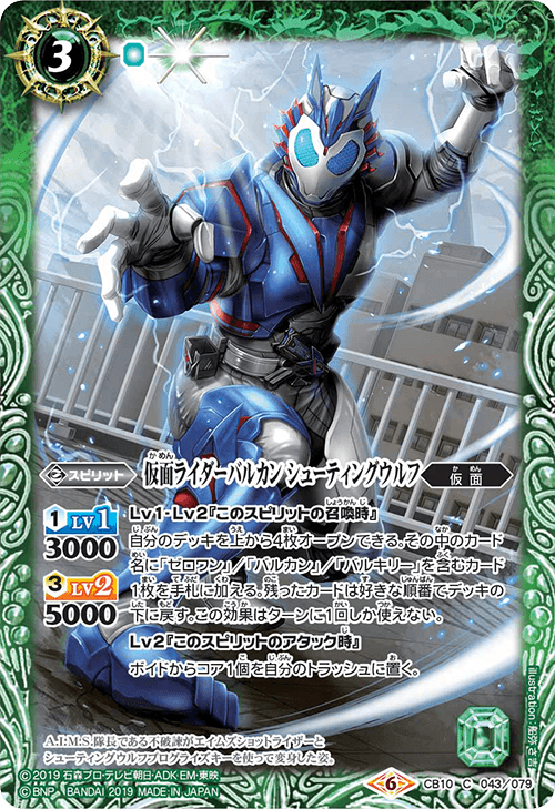 Kamen Rider Vulcan Shooting Wolf | Battle Spirits Wiki | Fandom
