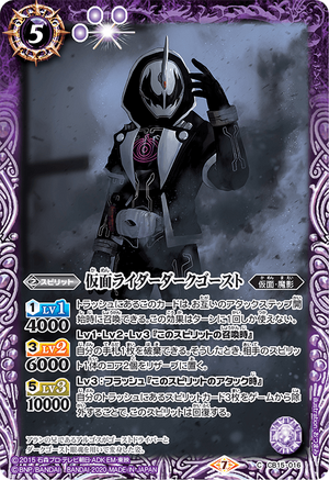 Kamen Rider Dark Ghost | Battle Spirits Wiki | Fandom Kamen Rider Dark Ghost | Battle Spirits Wiki | Fandom