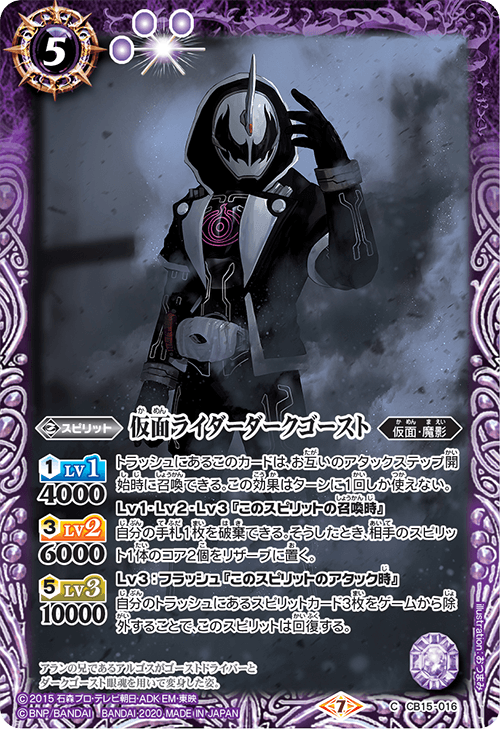 Kamen Rider Dark Ghost Battle Spirits Wiki Fandom