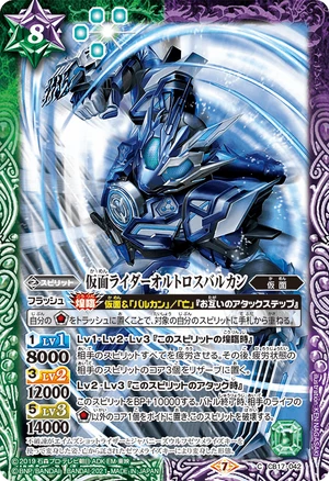 Kamen Rider Orthoros Vulcan | Battle Spirits Wiki | Fandom