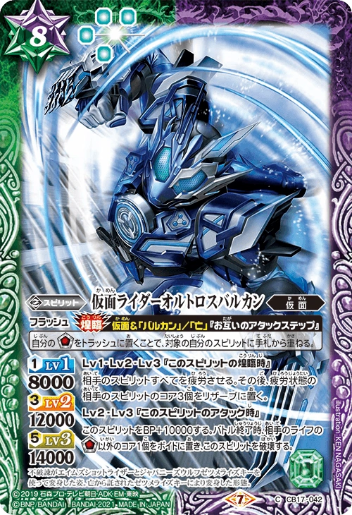 Kamen Rider Orthoros Vulcan | Battle Spirits Wiki | Fandom