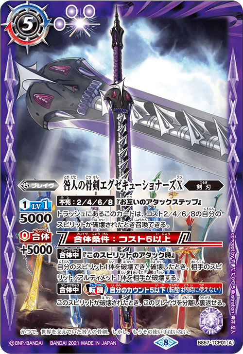 The Criminal's SkullBlade Executioners X | Battle Spirits Wiki