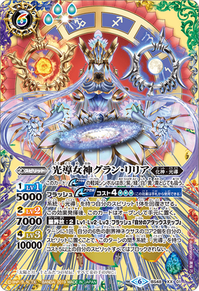The ZodiacGoddess Grand-Lilia | Battle Spirits Wiki | Fandom