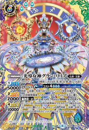 The ZodiacGoddess Grand-Lilia | Battle Spirits Wiki | Fandom The ZodiacGoddess Grand-Lilia | Battle Spirits Wiki | Fandom